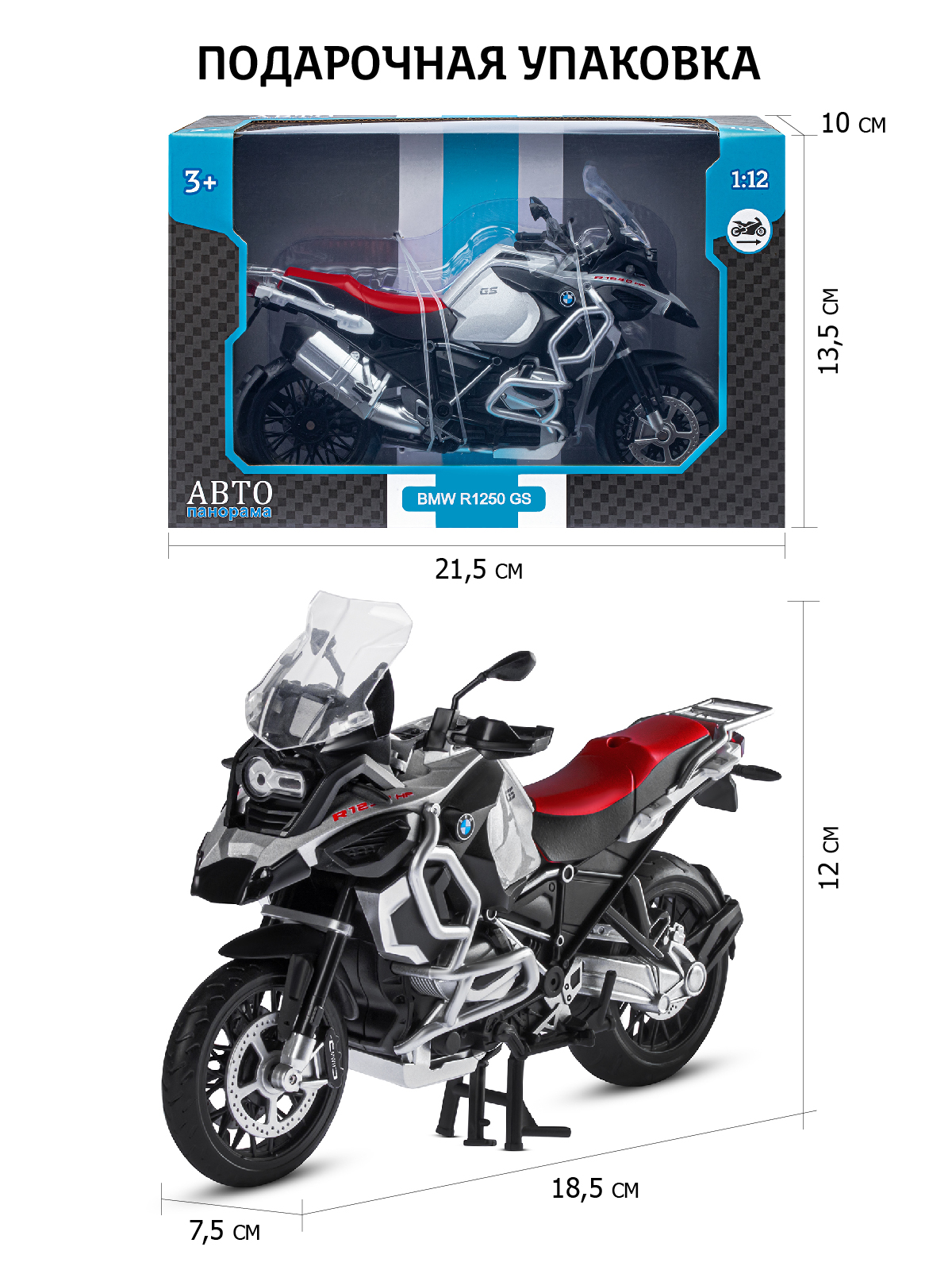 Мотоцикл АВТОпанорама BMW R1250 GS Adventure 1:12 JB1251615 - фото 3