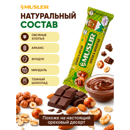 Злаковые батончики мюсли MUSLER Батончик 25 шт