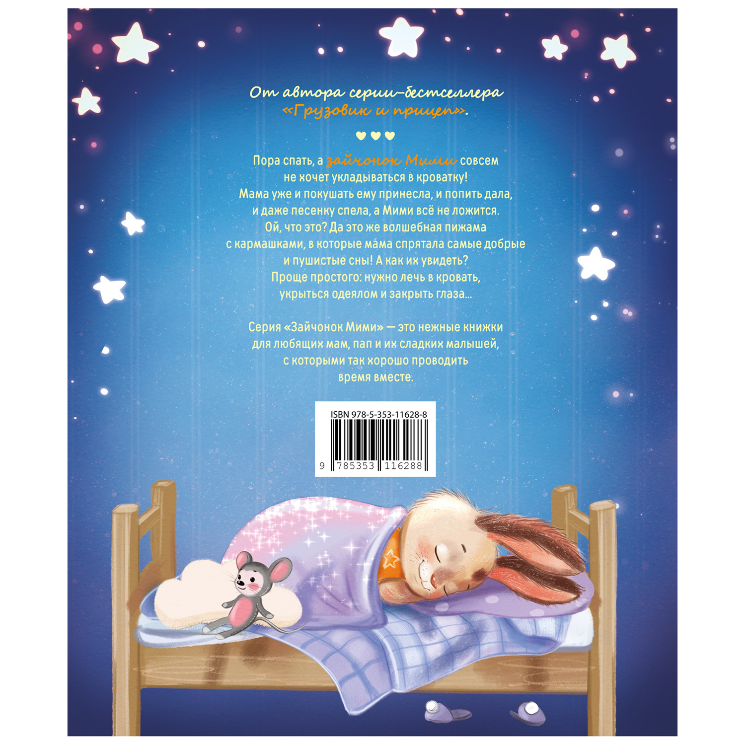 Книга Росмэн Спокойной ночи Мими! Орлова А. - фото 5