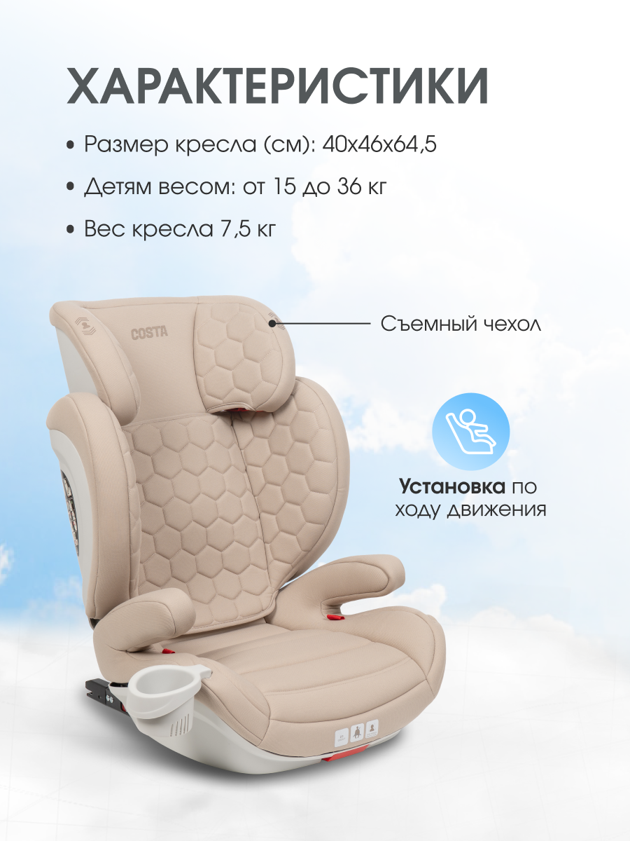 Автокресло Costa YB802A Isofix 2/3 (15-36 кг) бежевый - фото 2