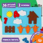 Игрушка из фетра Школа Талантов «Домашние животные» Набор 36 элементов