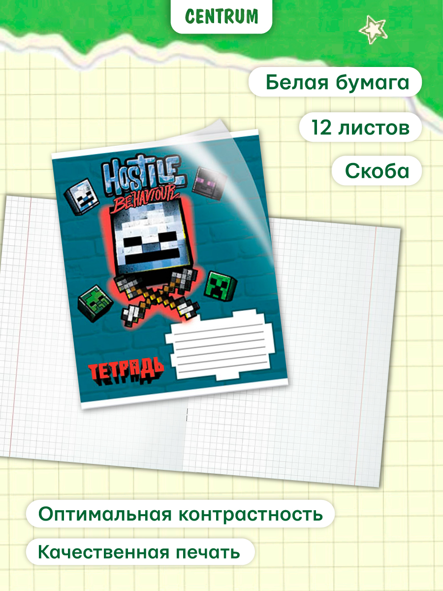 Тетрадь CENTRUM клетка 8 шт. - фото 4