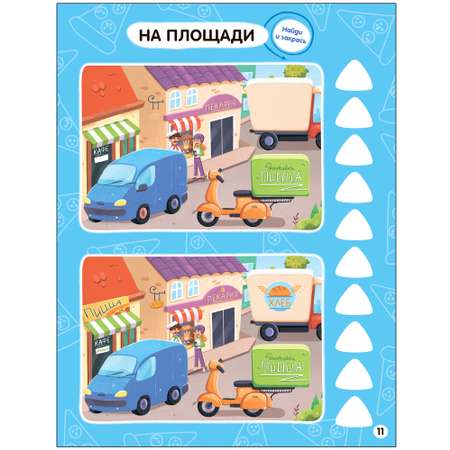 Книга Найди отличия Транспорт