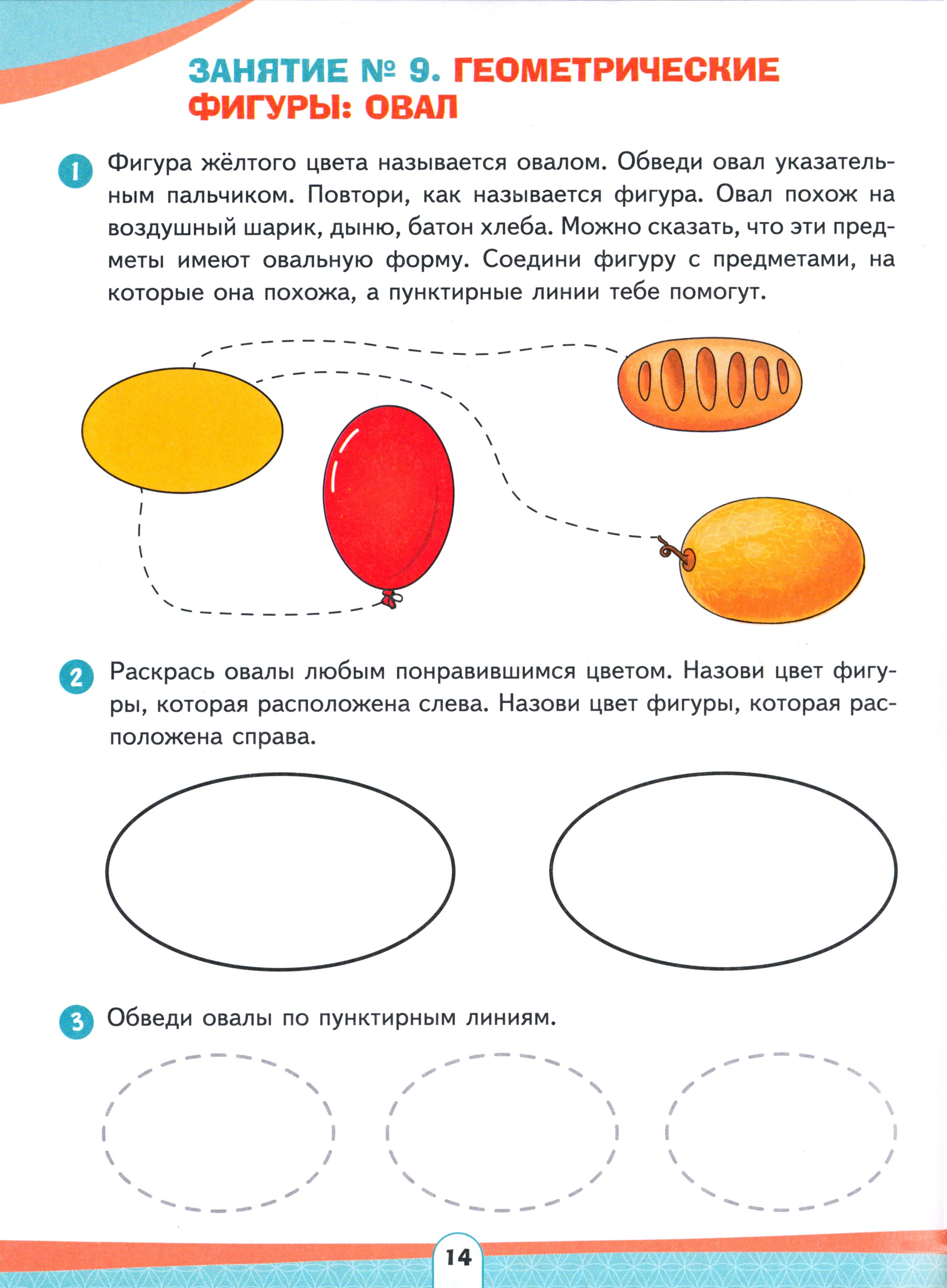 Пособие Просвещение Различай предметы по форме и цвету Для детей 4-6 лет - фото 3