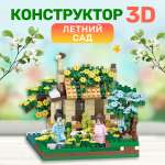 Конструктор BONNY CAT Летний сад 528 дет.