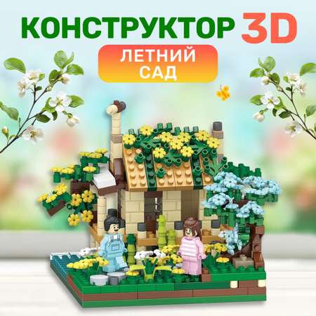 Конструктор BONNY CAT Летний сад 528 дет.
