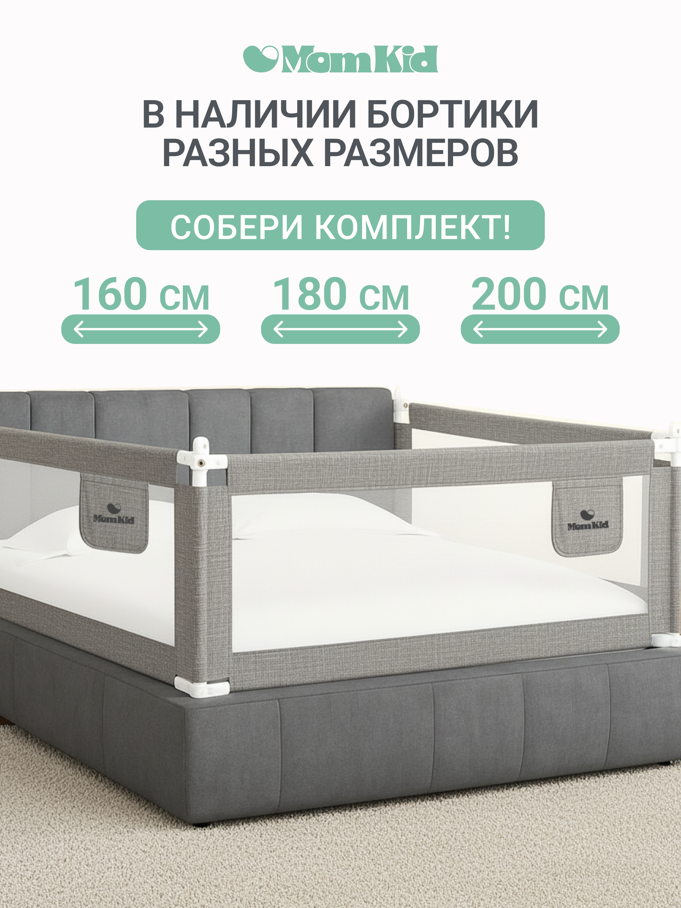 Барьер-ограничитель MomKid 160 см - фото 17