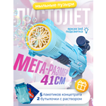 Мыльные пузыри BAZUMI Пистолет на батарейках