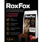 Корм для кошек RoxFox сухой полнорационный для стерилизованных кошек с телятиной и индейкой 1,5 кг