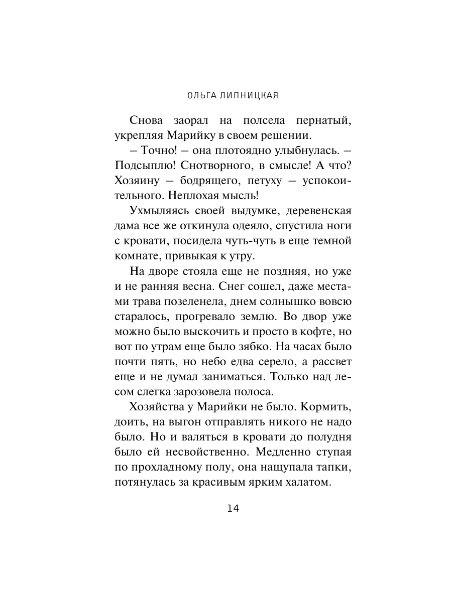 Книга Эксмо Странные дела в Верхних Долах - фото 11