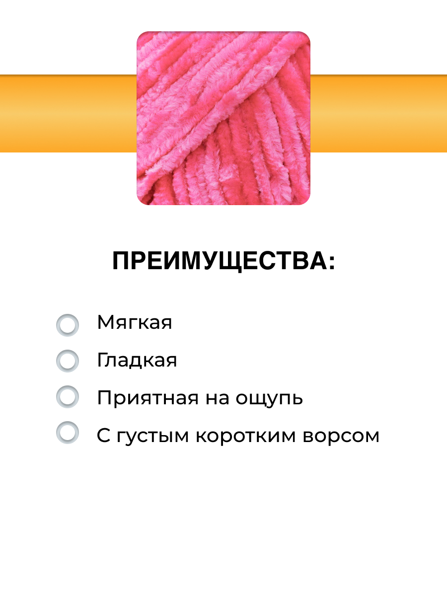 Пряжа для вязания Велюровая ВЯЗЬ 50г 60м 4шт - фото 2