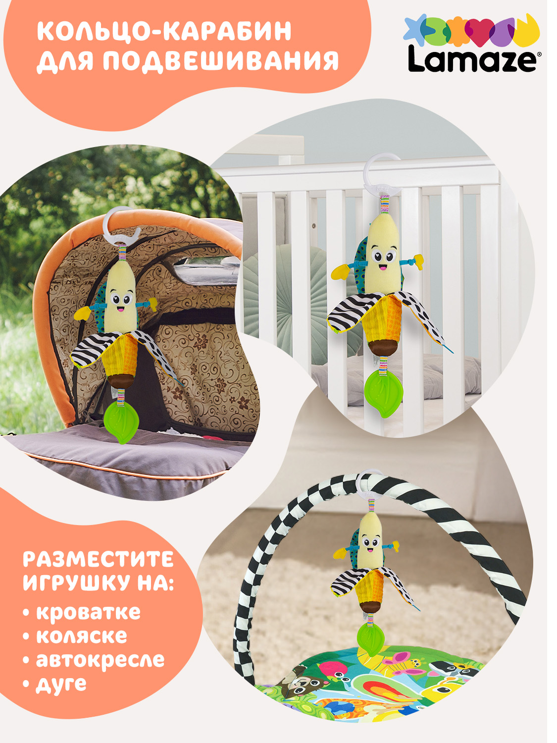 Игрушка Lamaze подвеска Банан с подвесом - фото 8