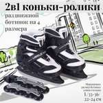 Коньки-ролики 2в1 Mobile Kid UNI_SKATE