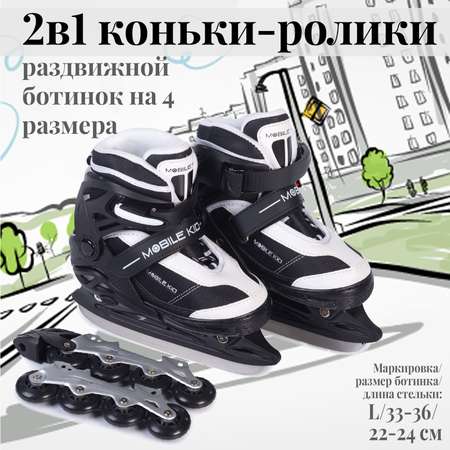 Коньки-ролики 2в1 Mobile Kid UNI_SKATE