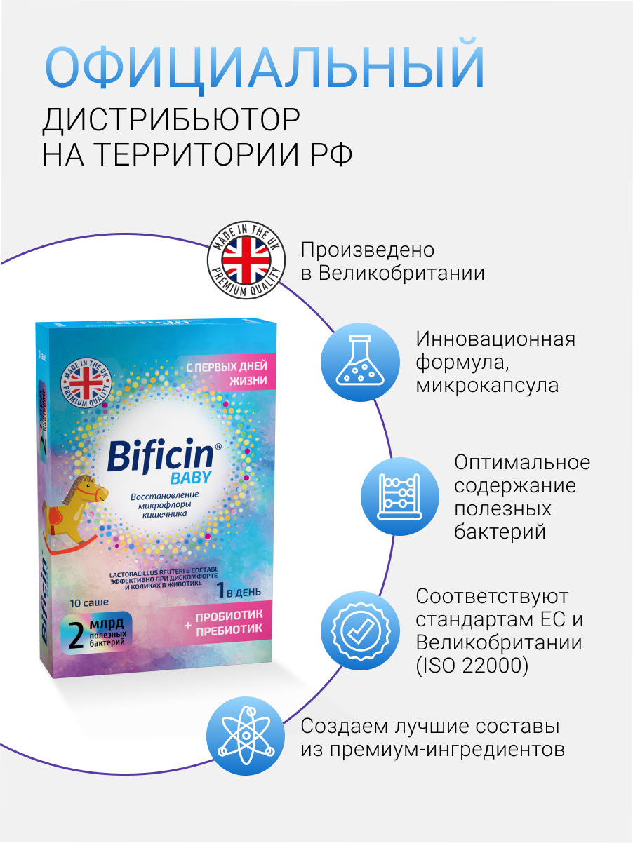 БАД к пище Bificin Синбиотик Вaby - фото 9