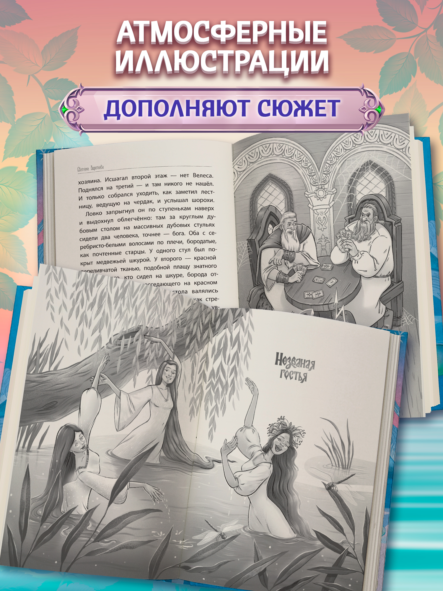 Незваные гости повести ОКно Книга - фото 5