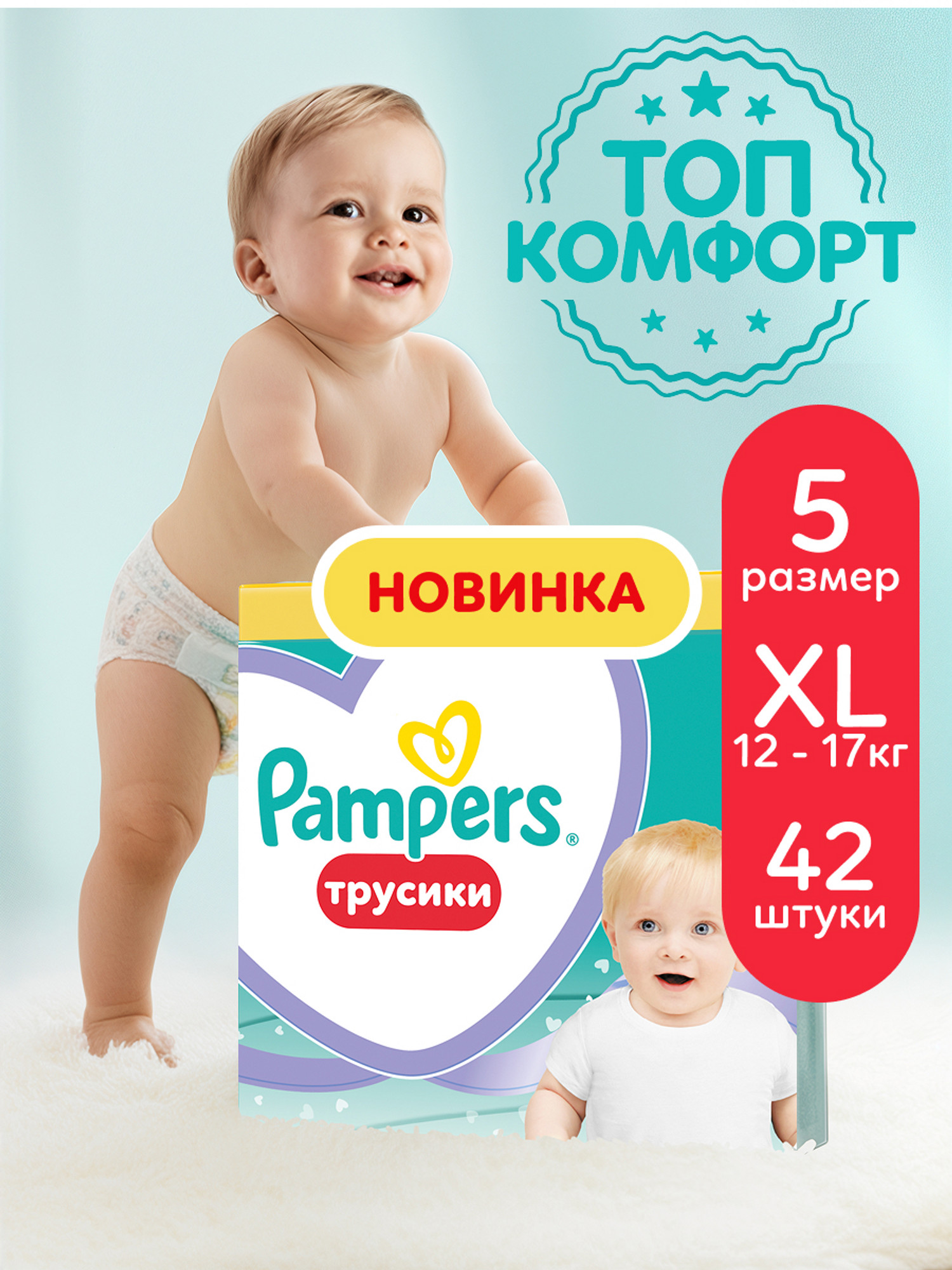 Изображение товара Подгузники-трусики Pampers Pants 5 для малышей 12-17 кг 42 шт