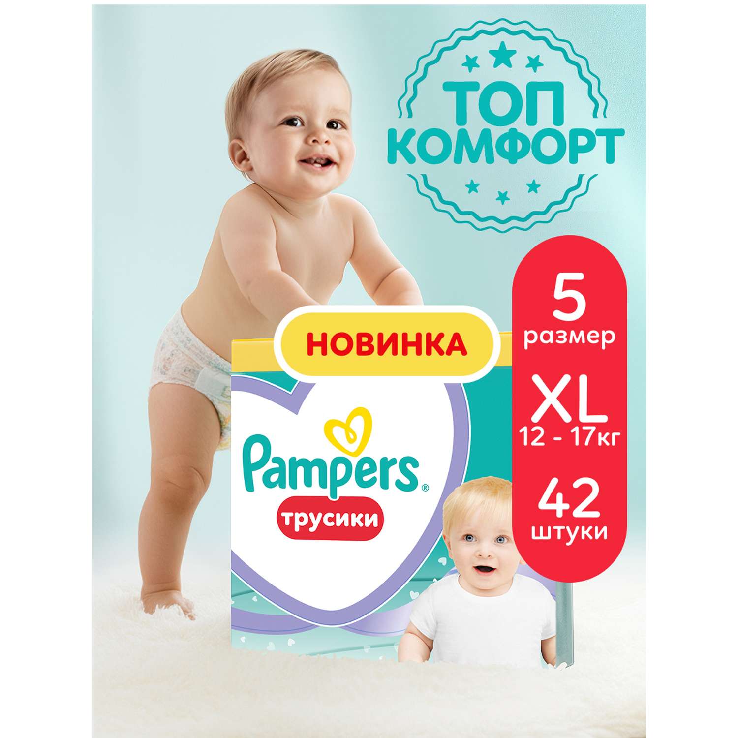 Трусики Pampers Pants 5 (12-17 кг) 42 шт. - фото 1