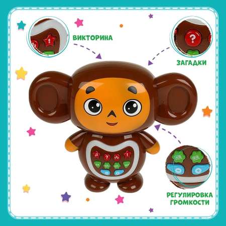 Игрушка ТОТОША развивающий центр Сказочник Чебурашка 150 песен