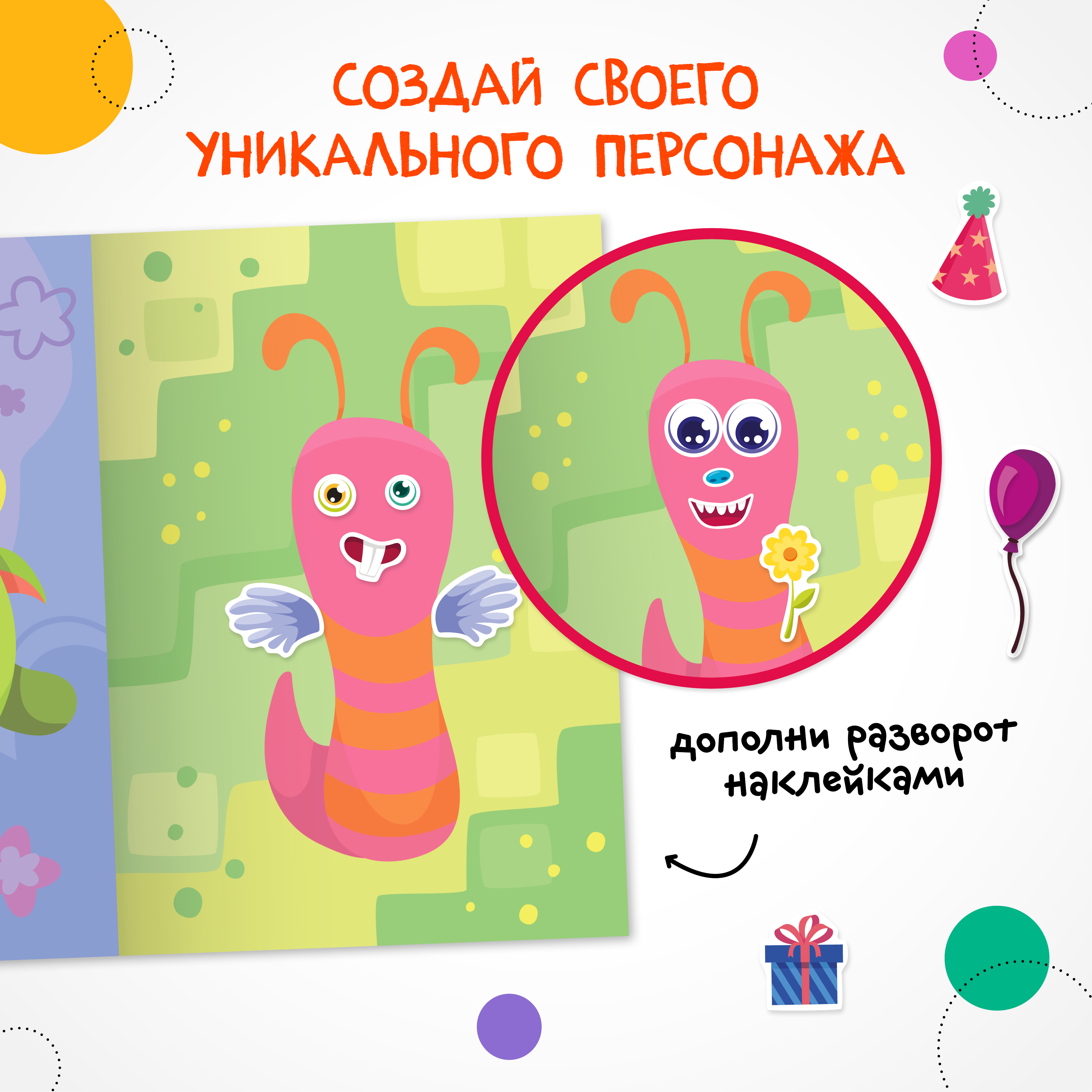 Книга МОЗАИКА kids Создай своего героя Монстрики - фото 2