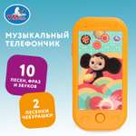Игрушка УМка телефон Чебурашка Телефончик