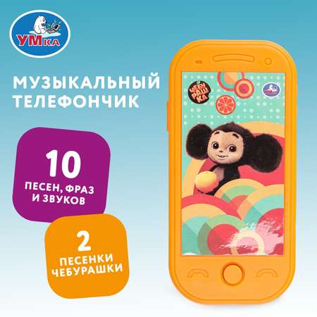 Игрушка УМка телефон Чебурашка Телефончик