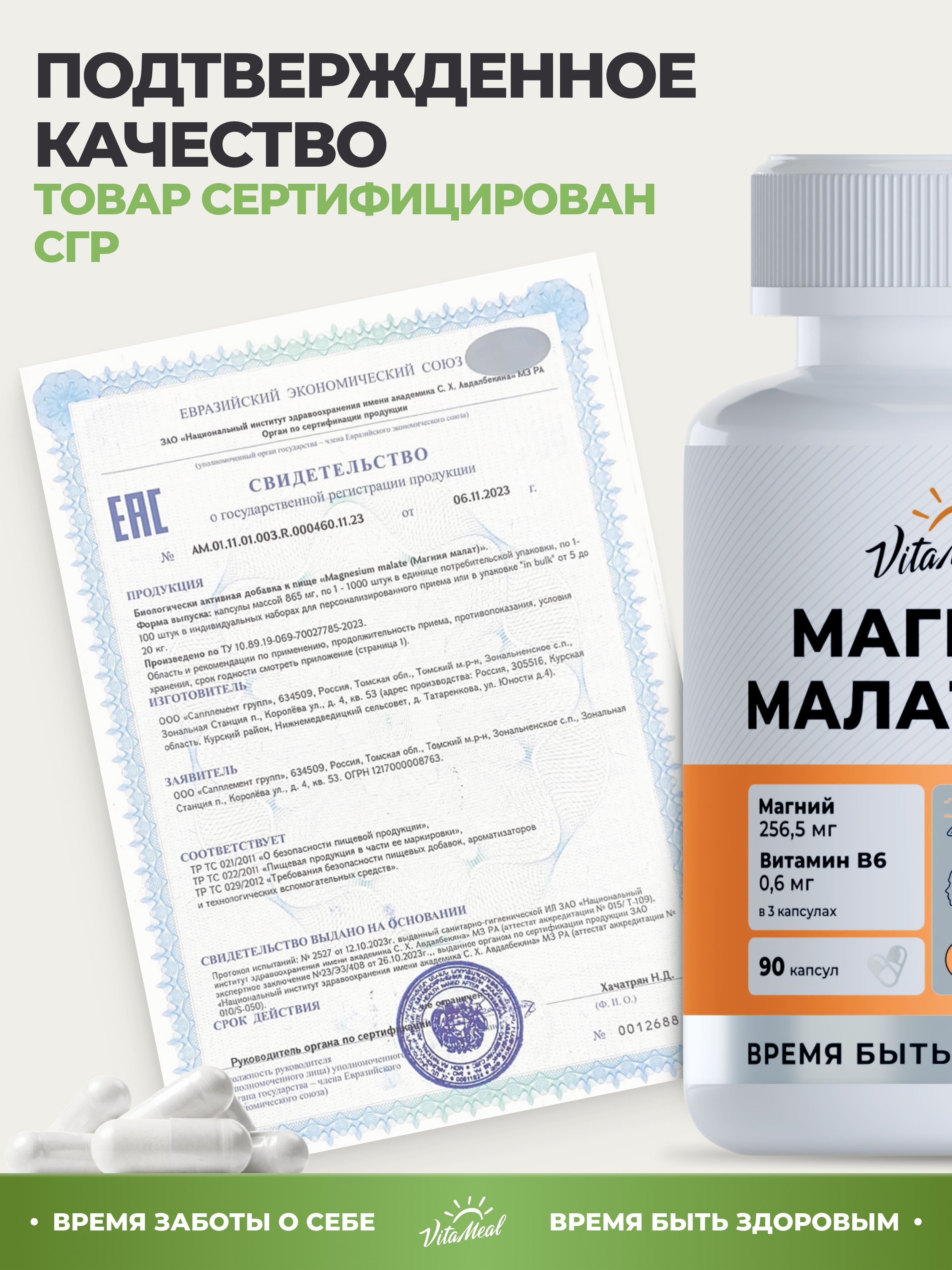Витаминно-минеральный комплекс VitaMeal Магний Малат + Витамин В6 от стресса для бодрости и нервной системы 90 капсул - фото 13