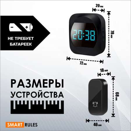 Звонок SmartiNext беспроводной дверной с часами
