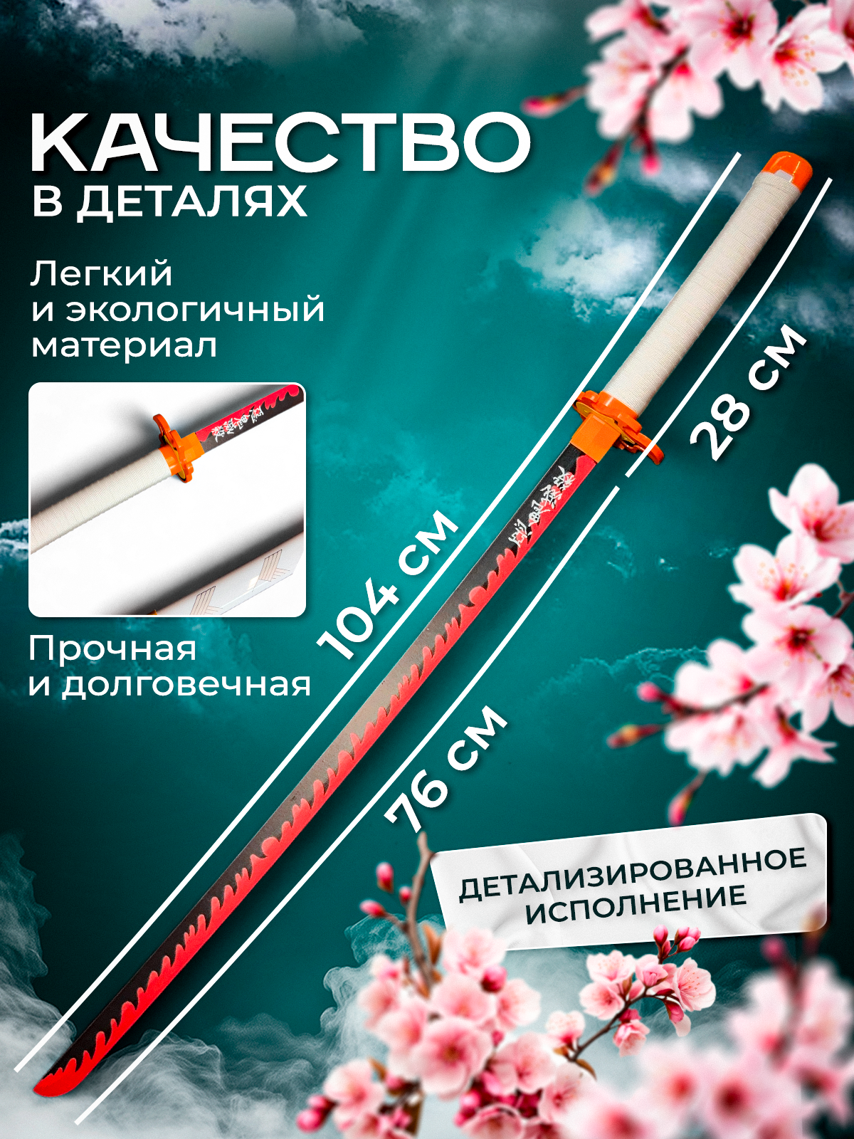 Катана MagicStyle - фото 2