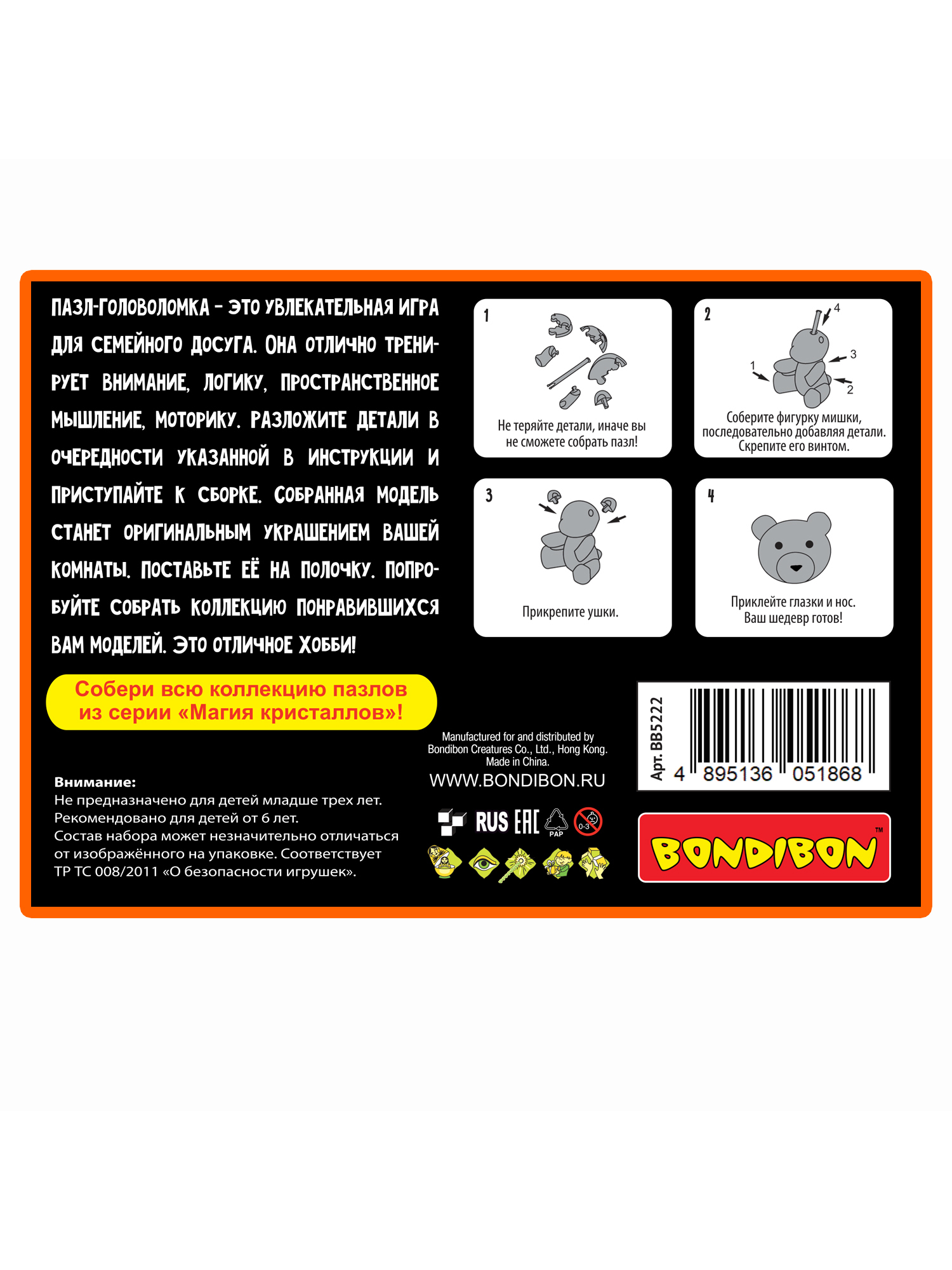 Пазл Bondibon кристаллический Мишка 3D - фото 10
