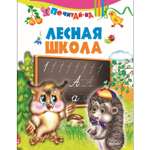 Книга Русич Лесная школа