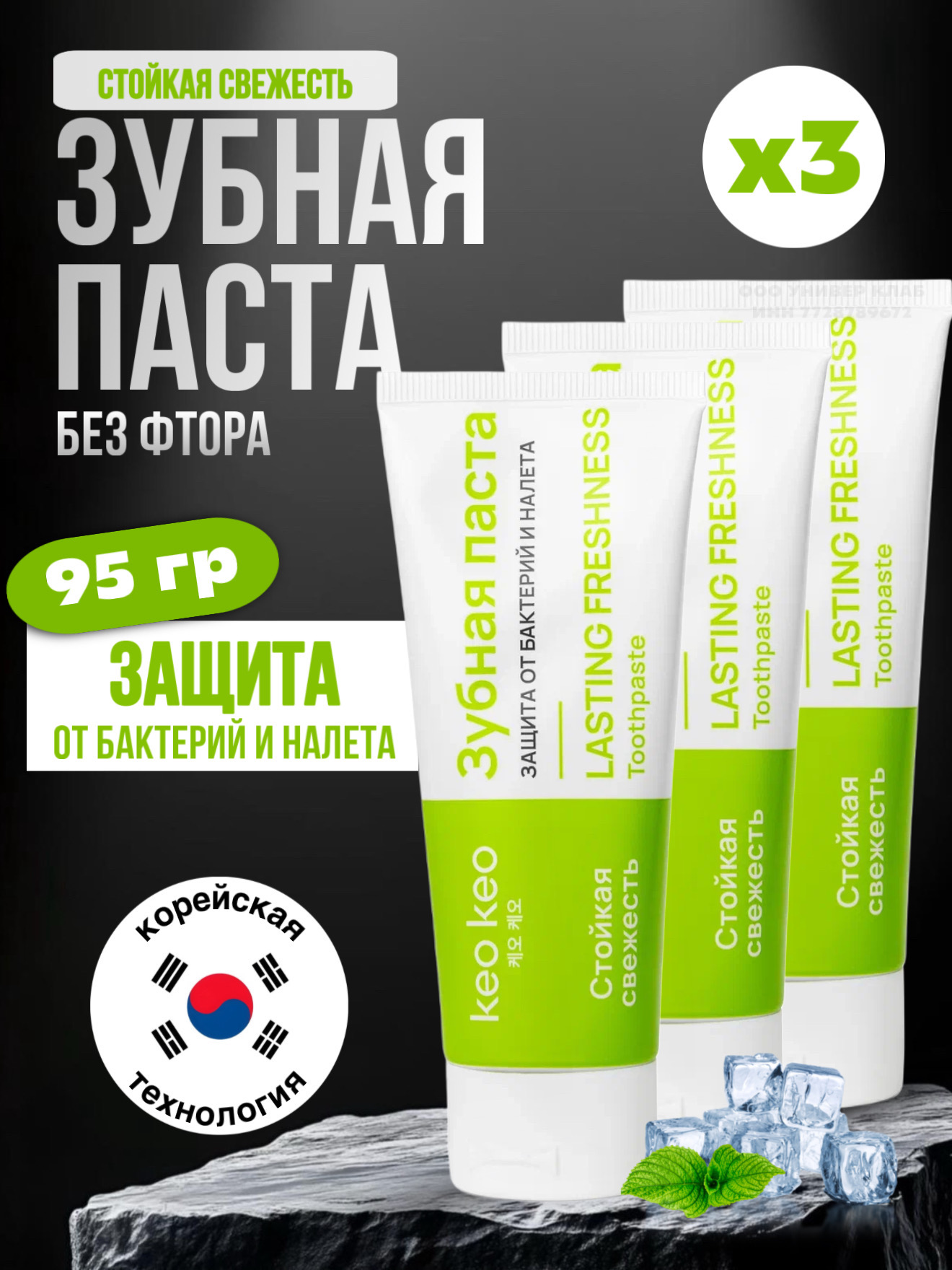 Зубная паста KEO KEO без фтора 95 г - фото 1
