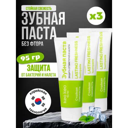 Зубная паста KEO KEO без фтора 95 г