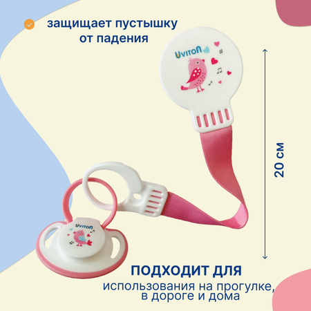 Клипса для пустышки Uviton в ассортименте