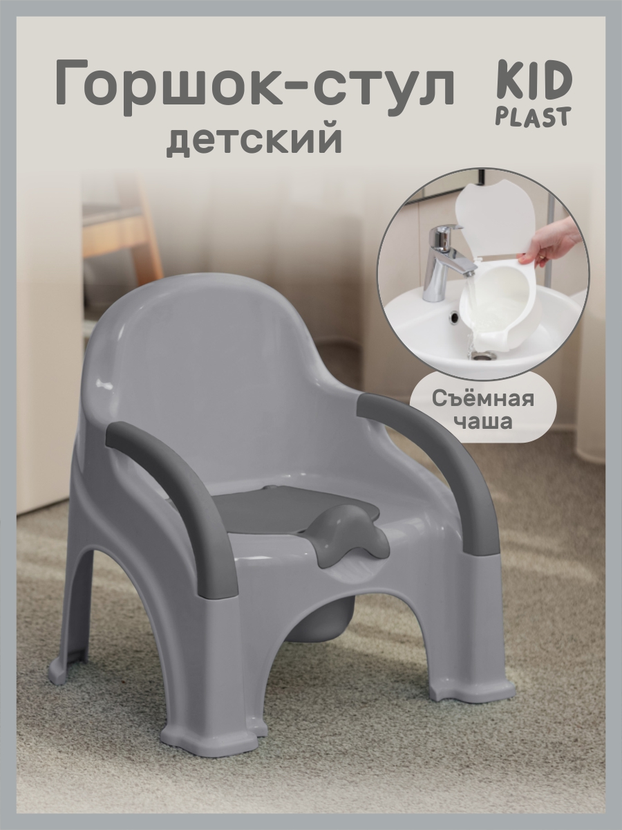 Изображение товара Горшок-стул KidPlast Primo серый для обучения гигиене детей