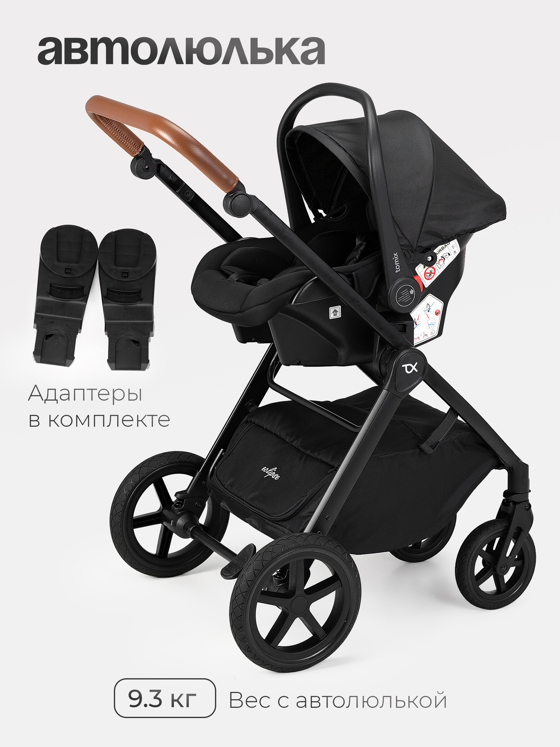 Коляска 3в1 Tomix Eclipse черный - фото 21