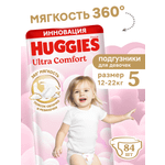 Подгузники Huggies Ultra Comfort для девочек 5 (12-22 кг) 84 шт.
