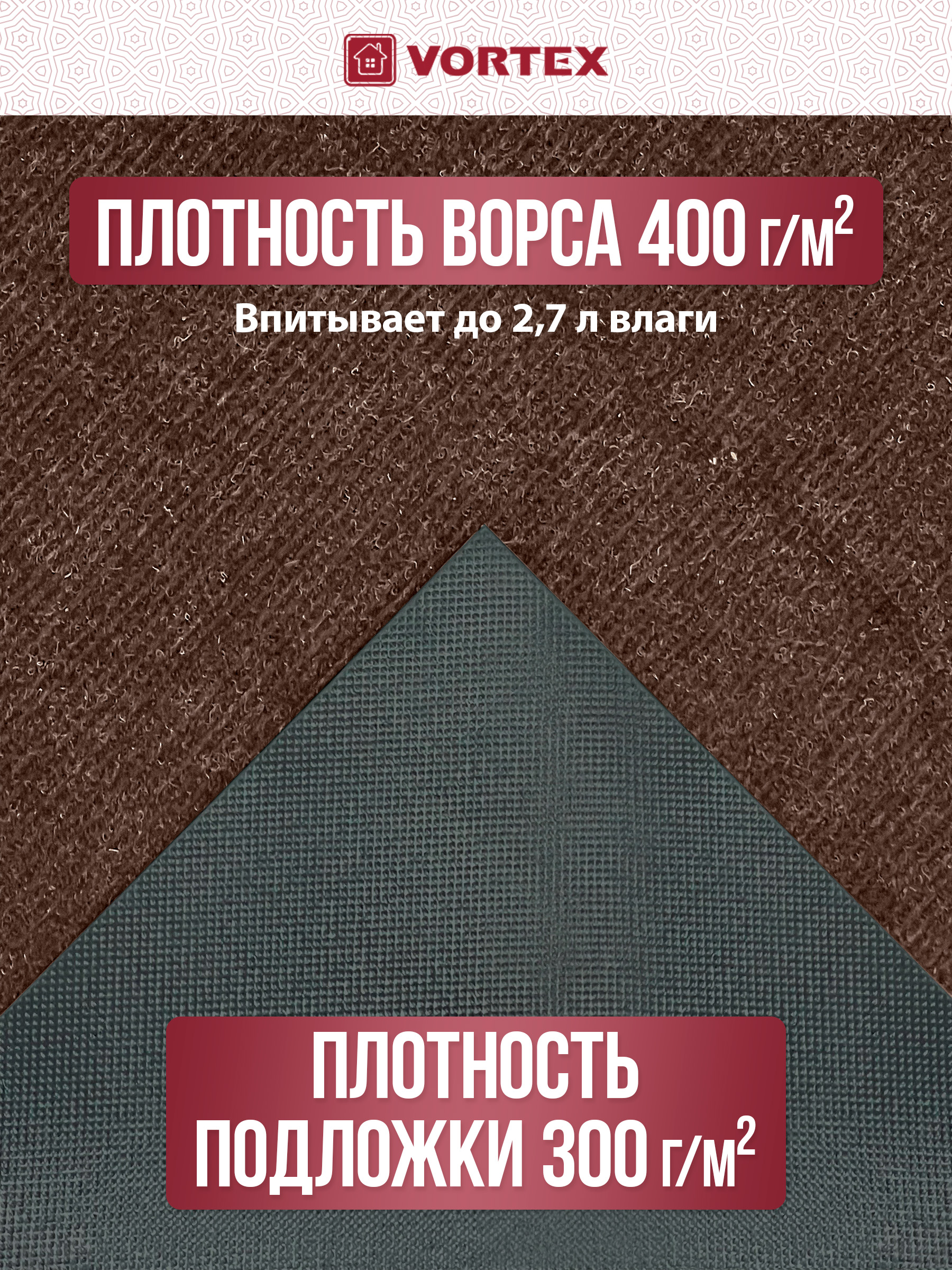 Ковёр придверный Vortex Nice 120 x 150 см - фото 6