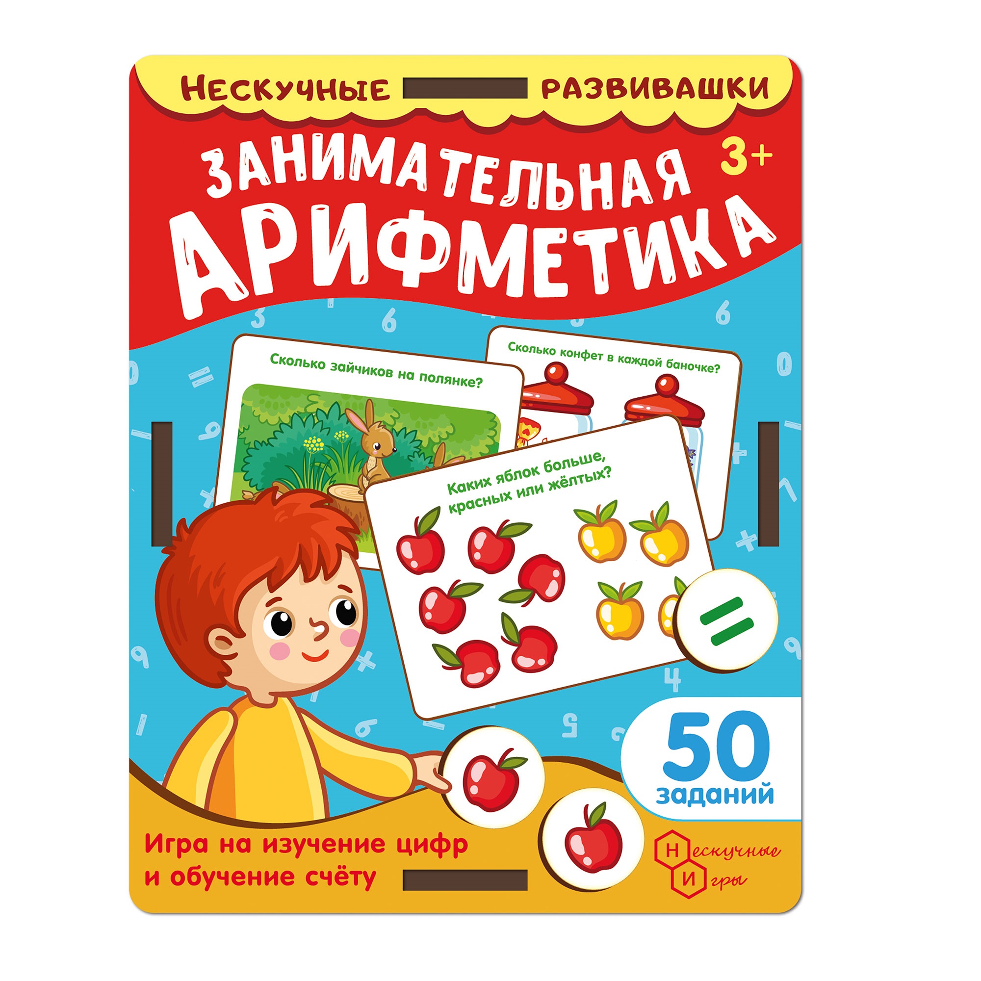 Набор карточек Нескучные игры Занимательная арифметика - фото 2