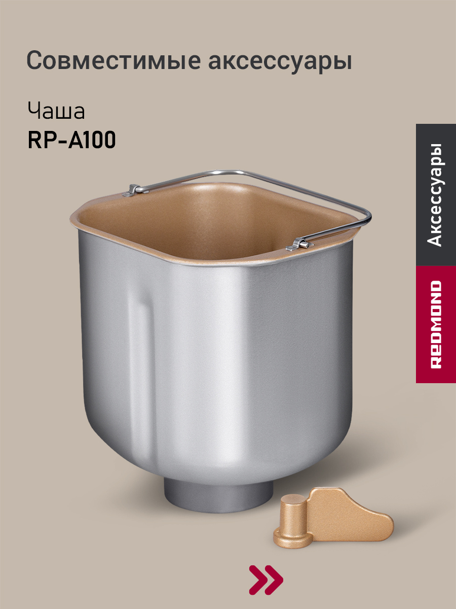 Хлебопечь REDMOND RBM-1908 - фото 8