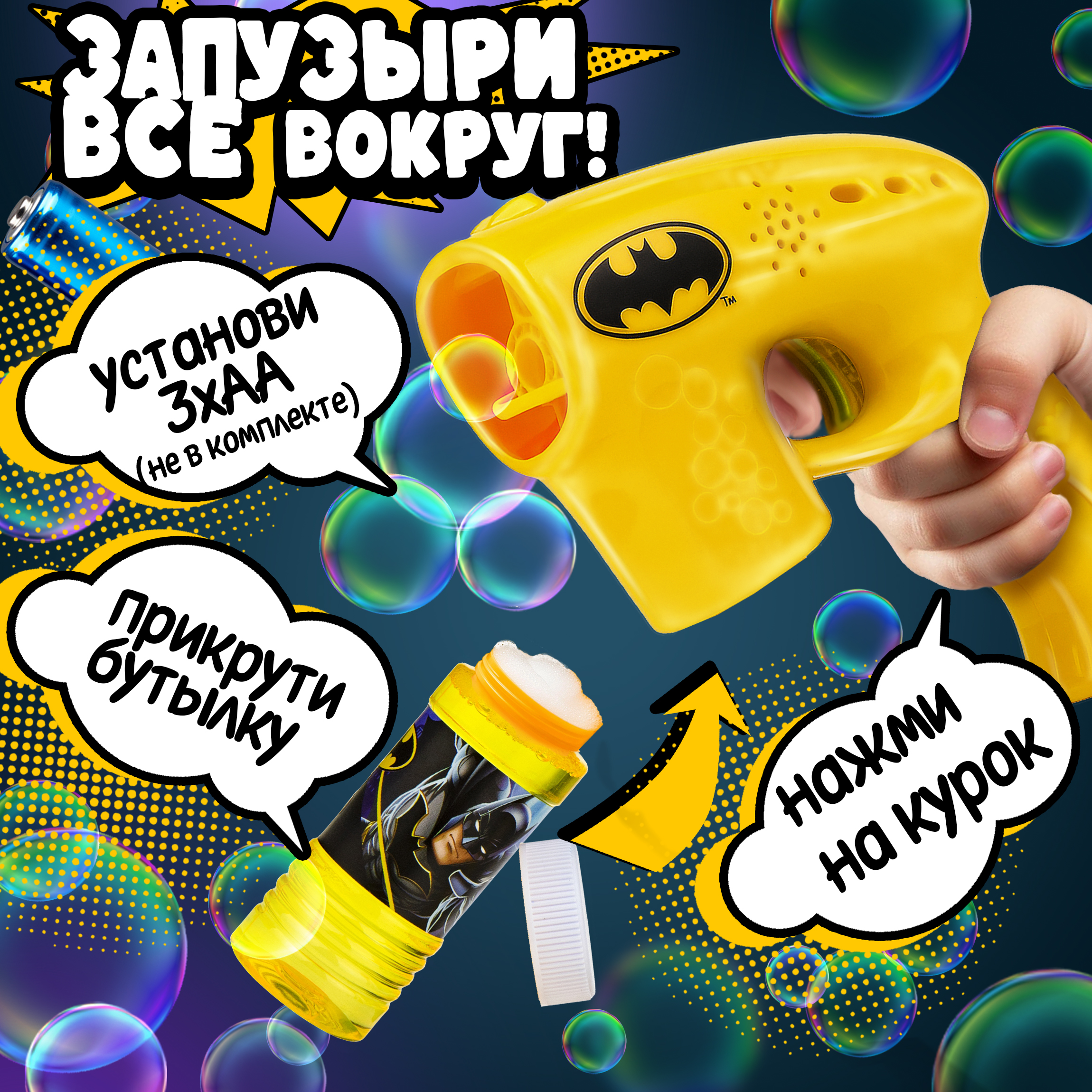 Мыльные пузыри Batman - фото 1