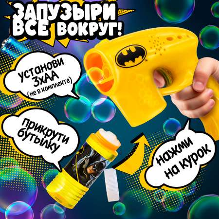 Пистолет для выдувания Batman