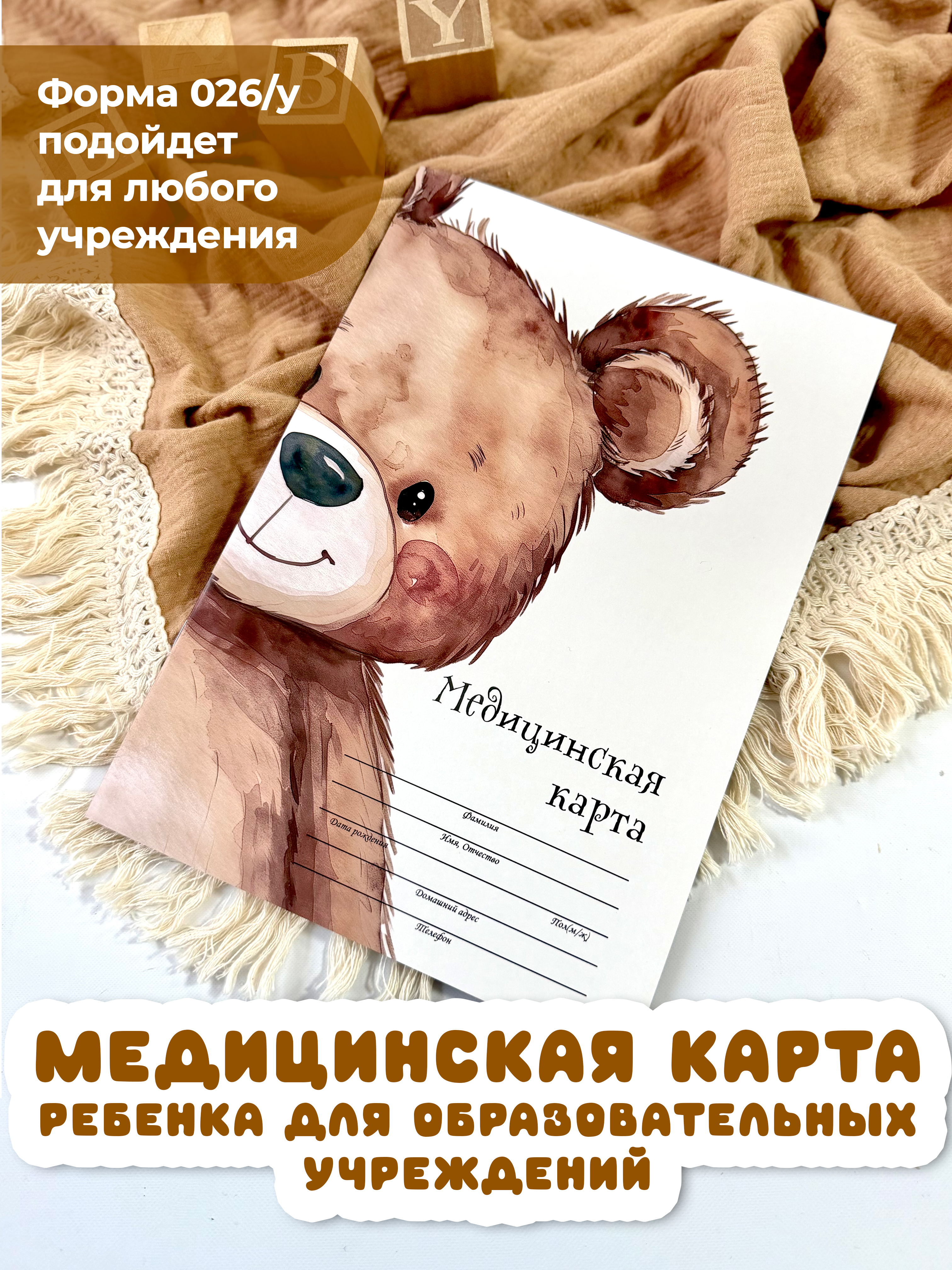 Медицинская карта МистерСлон Мишка выглядывает - фото 1