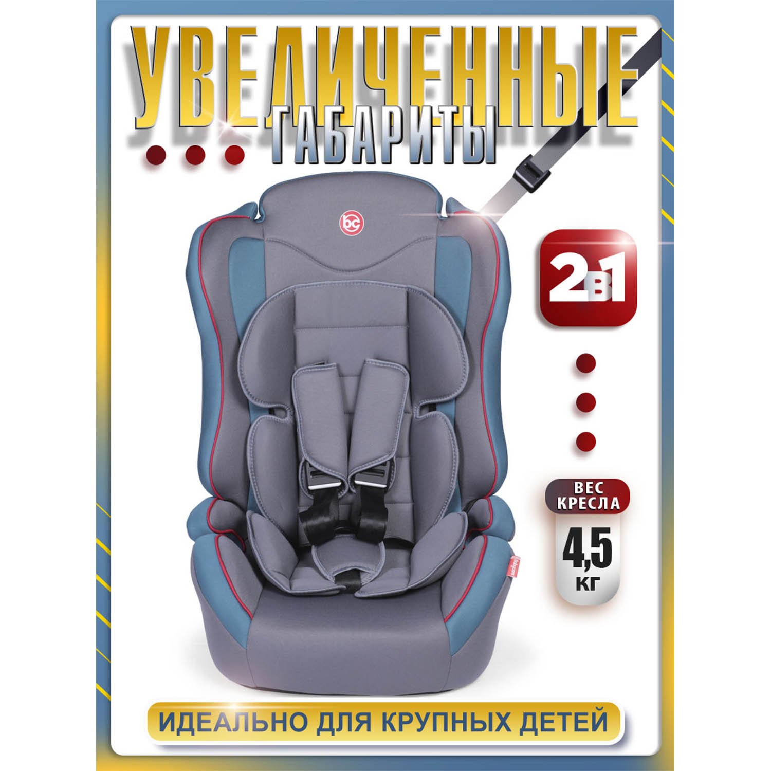 Автокресло BabyCare Upiter Plus 1/2/3 (9-36 кг) - фото 2