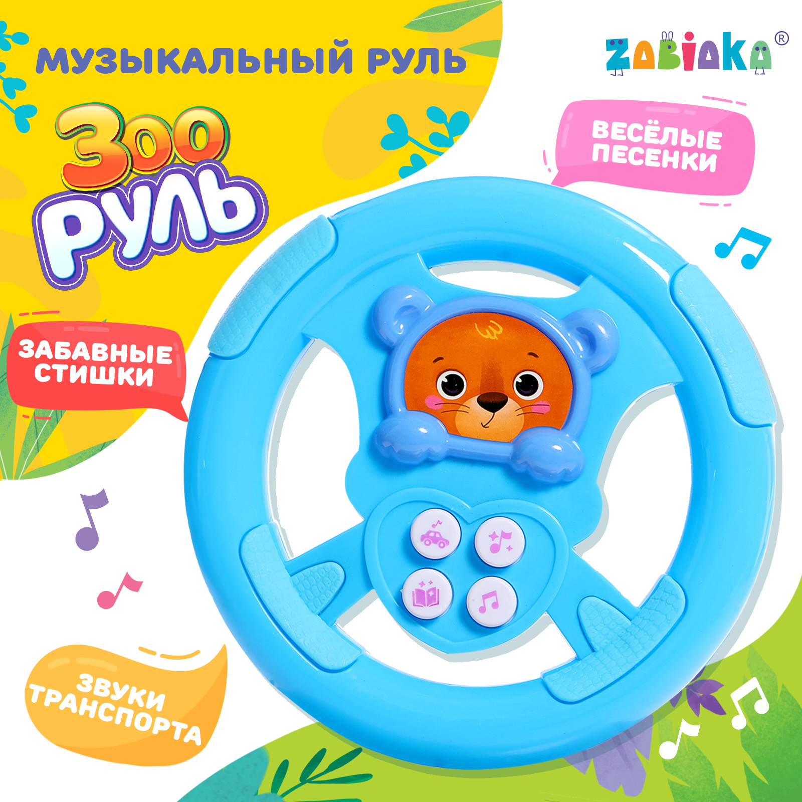 Игрушка Zabiaka - фото 1