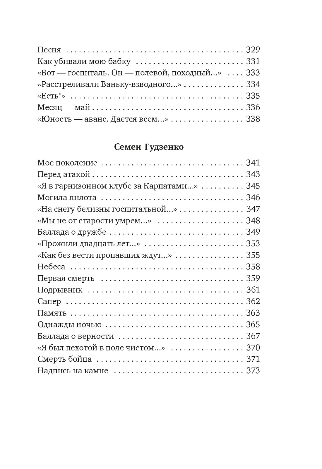 Книга АЗБУКА Симонов К Тарковский А Твардовский А Горит и кружится планета Фронтовая поэзия - фото 11