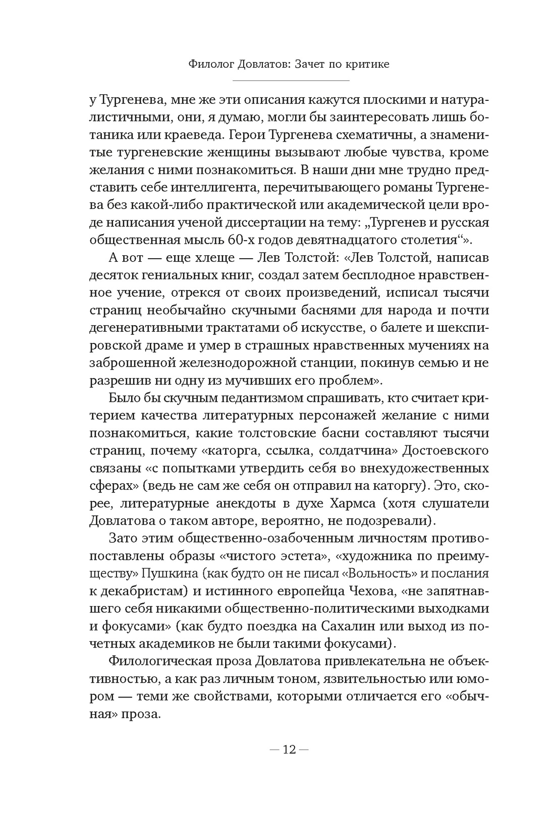 Книга АЗБУКА Бестселлеры NF/Довлатов С./Блеск и нищета русской литературы - фото 20