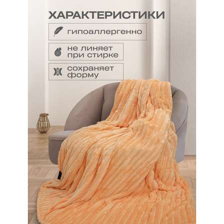 Покрывало Happy Family 180х220 Волна персиковый
