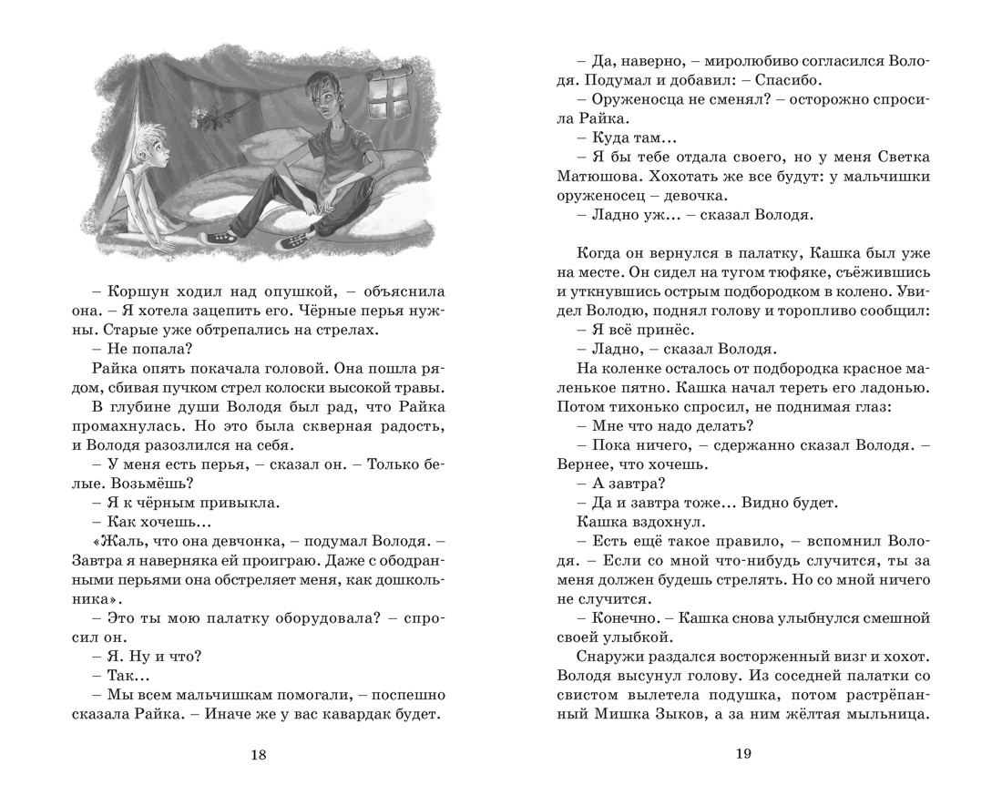 Книга Махаон Клас Лит Крапивин В Оруженосец Кашка - фото 13