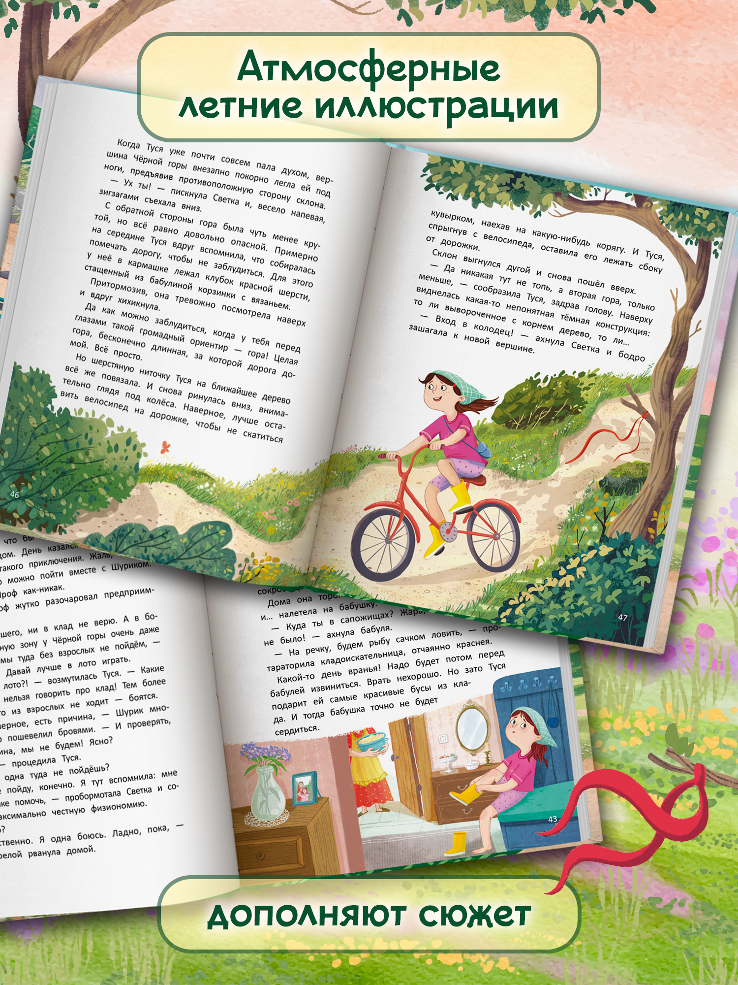 Книга Феникс Премьер Тайна Черной горы или Каникулы в Чудесатово - фото 7